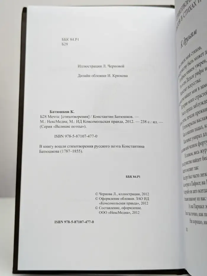 Мечта