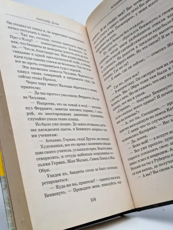 Асканио. Книга 1