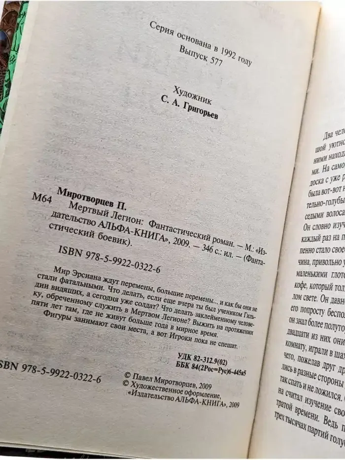 Мертвый Легион