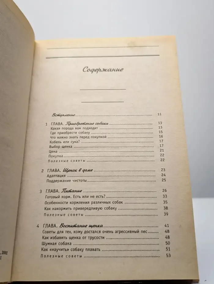 Собака в вашем доме