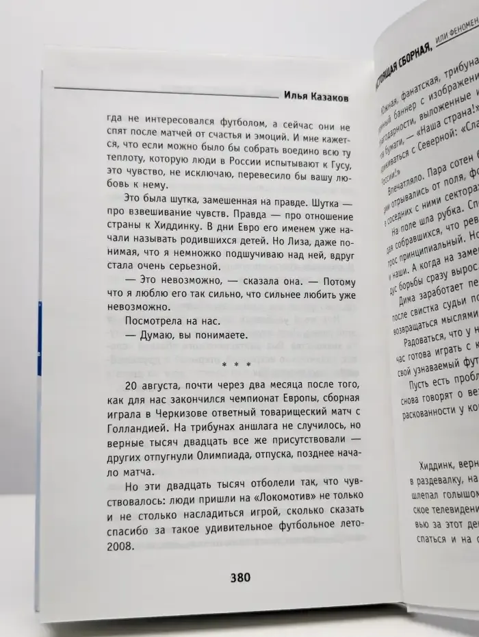 Настоящая сборная, или Феномен Хиддинка