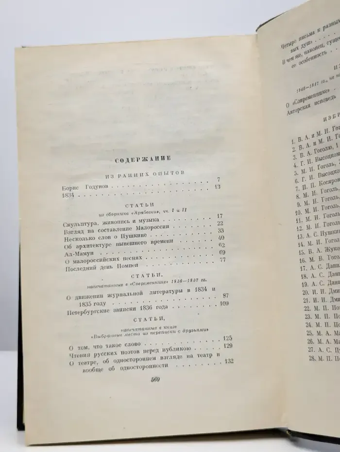 Н. В. Гоголь. Собрание сочинений в шести томах. Том 6
