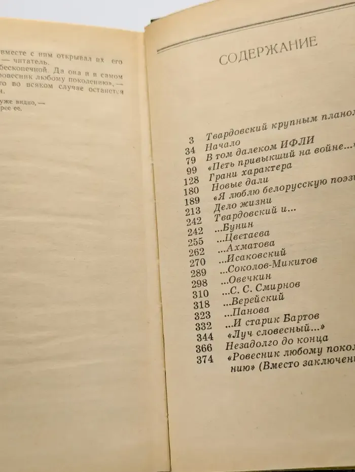 Ровесник любому поколению