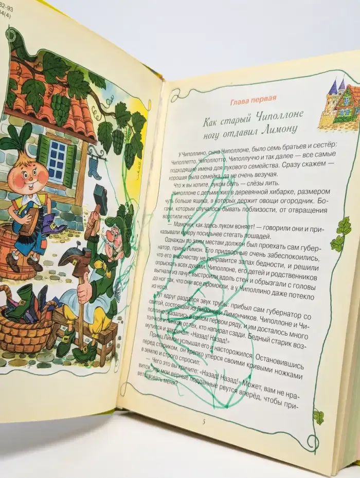 Джанни Родари. Любимые сказки