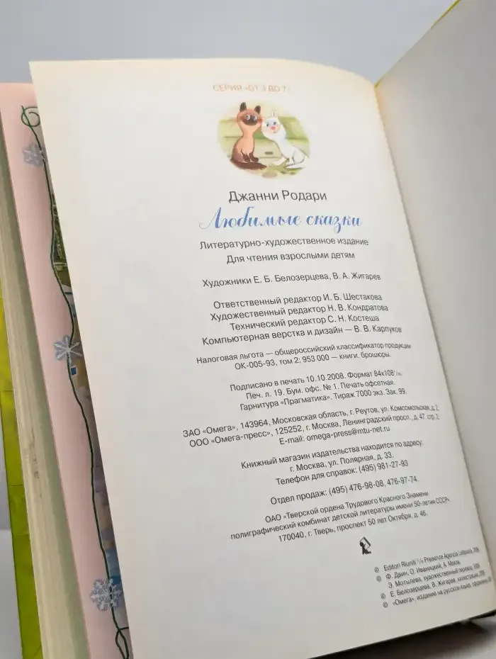 Джанни Родари. Любимые сказки