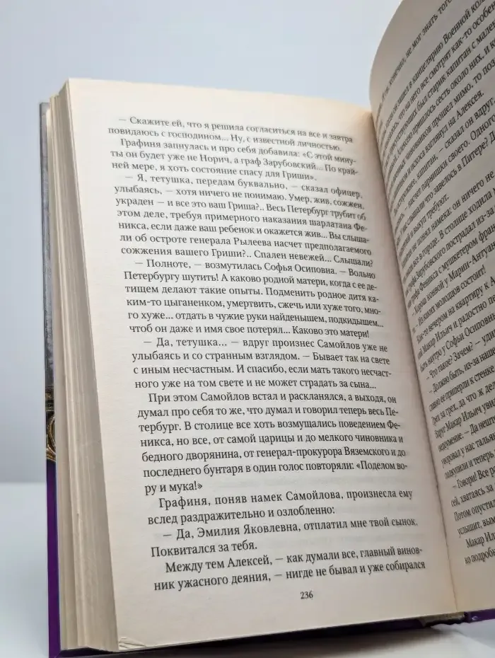 Калиостро. Странствия великого мага