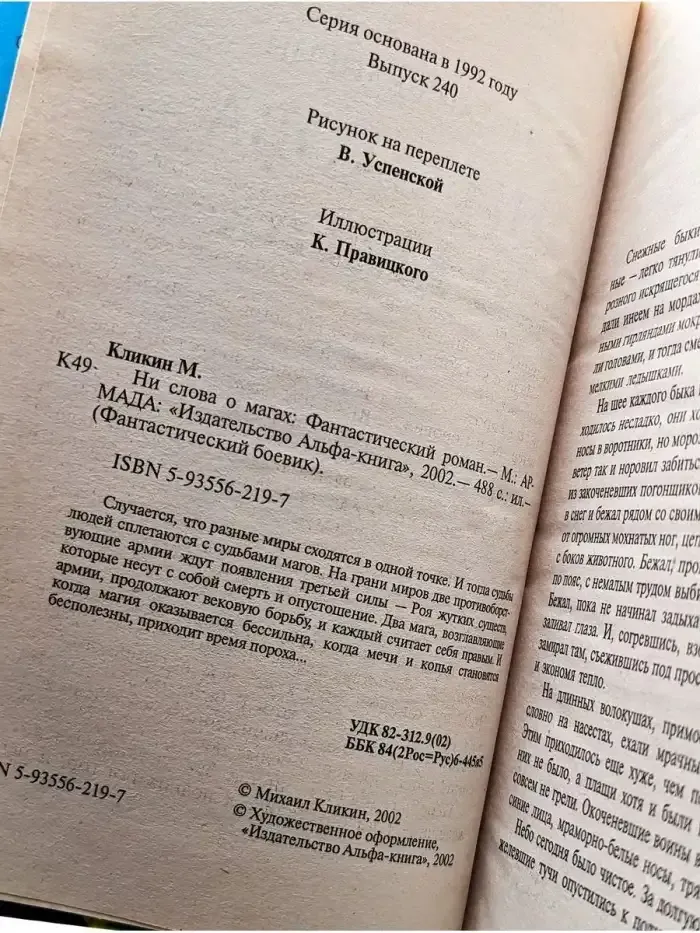 Ни слова о магах