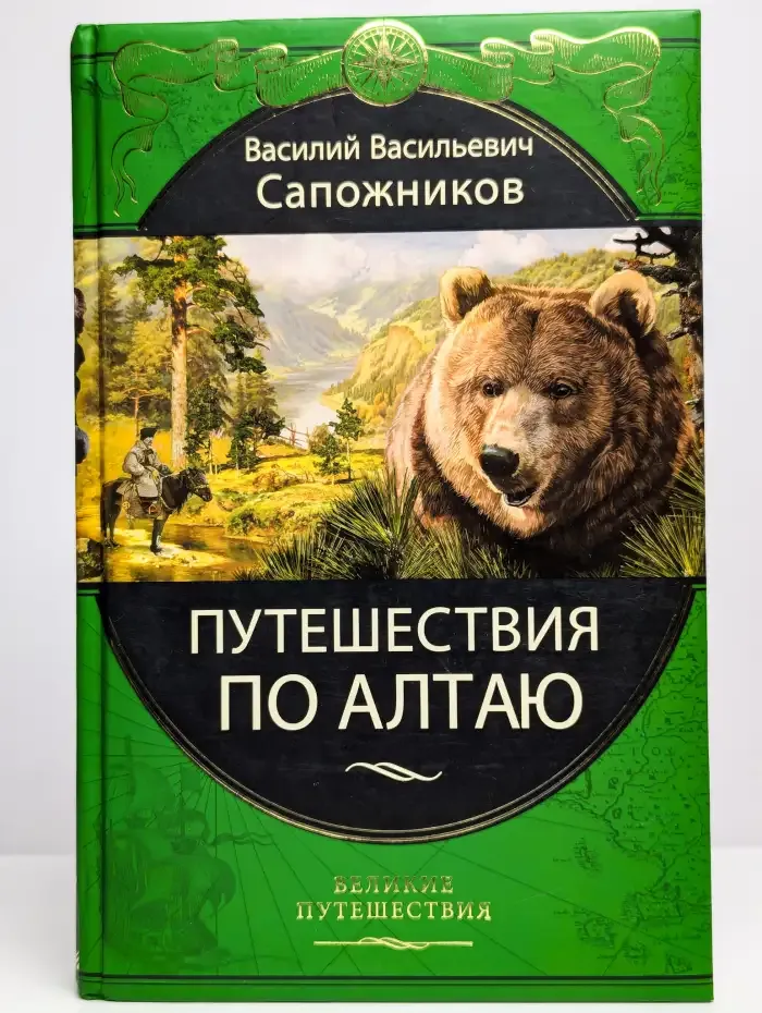Путешествия по Алтаю