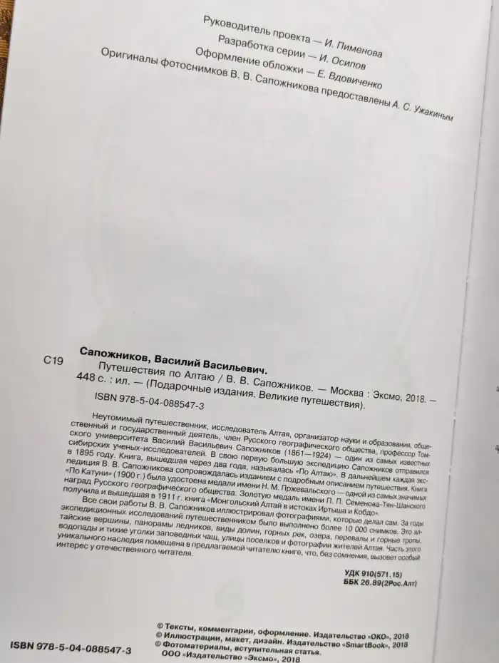 Путешествия по Алтаю