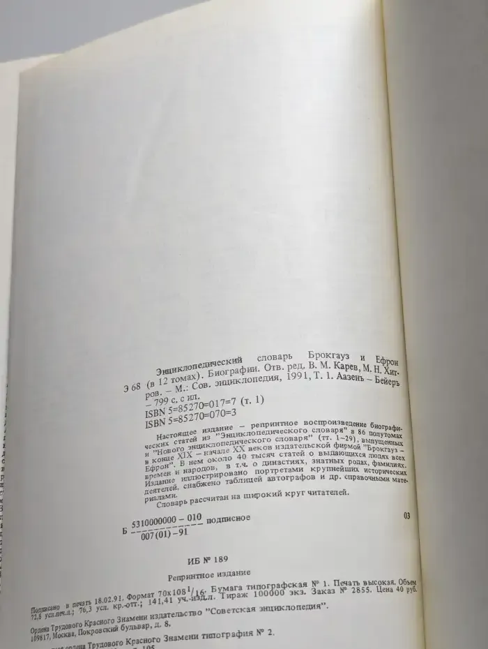 Энциклопедический словарь Брокгауз и Ефрон. Биографии. Том 1