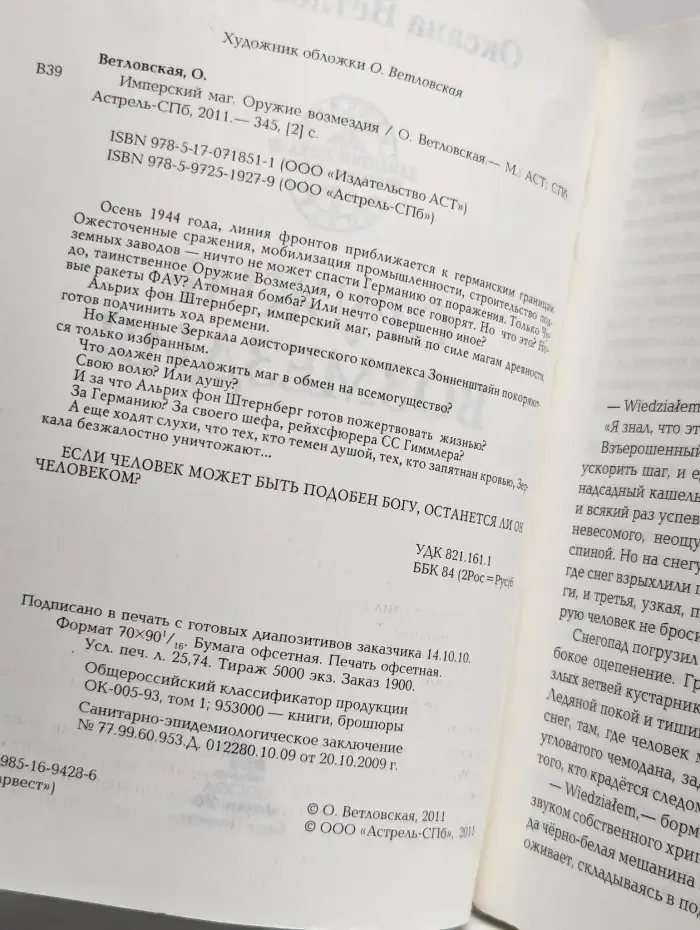 Имперский маг. Оружие возмездия