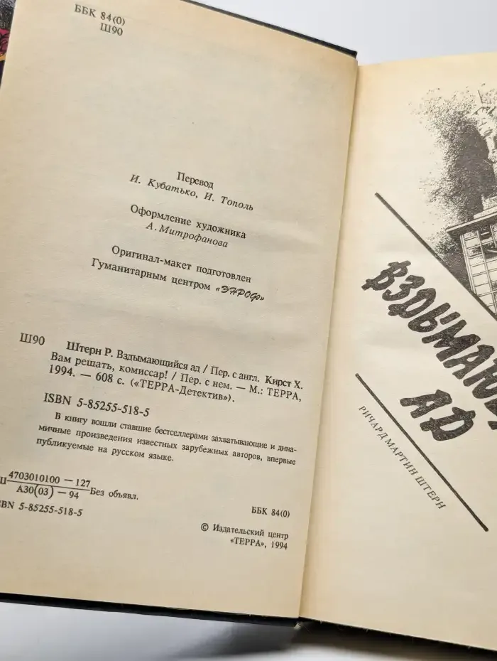 Вздымающийся ад