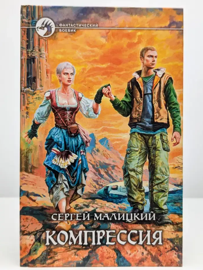Компрессия