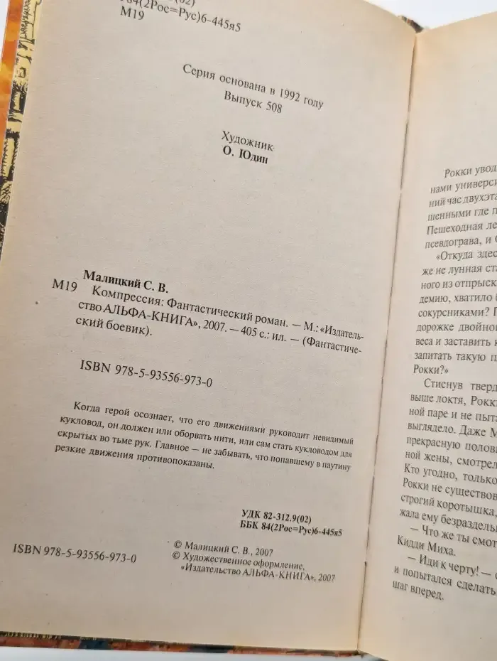 Компрессия