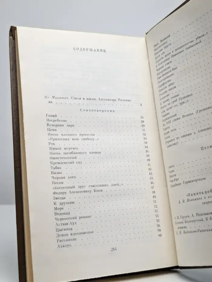 А. И. Полежаев. Стихотворения и поэмы
