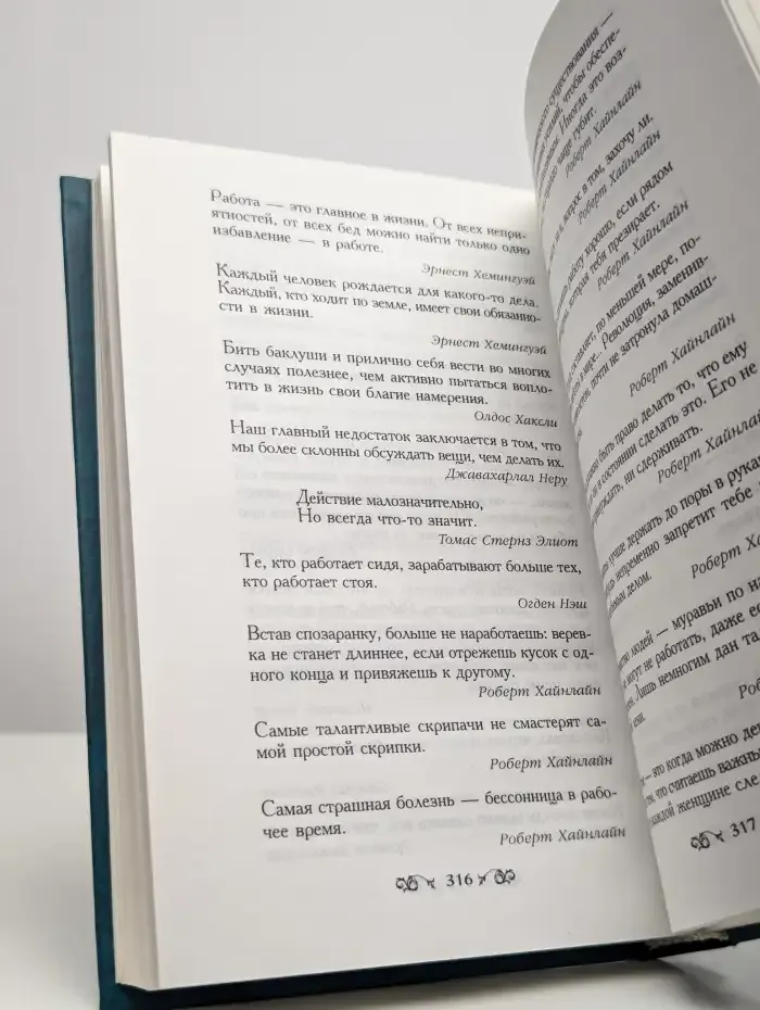 Сокровищница вечных истин. Афоризмы
