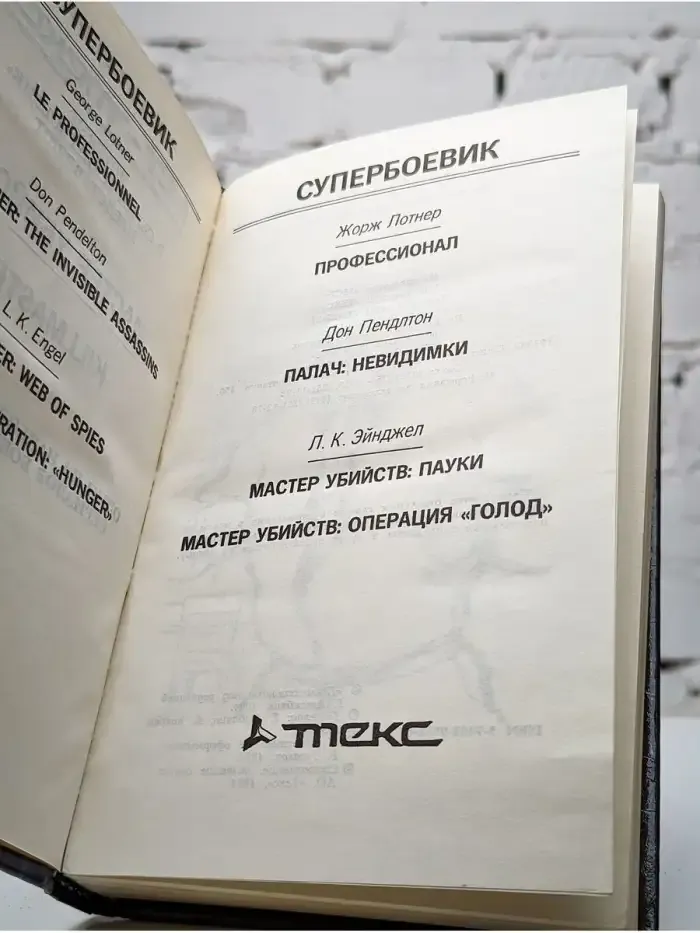 Мастер убийств