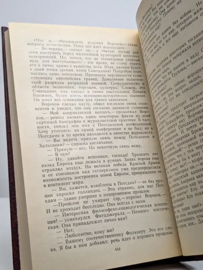 Победа. В трех книгах. Том 2