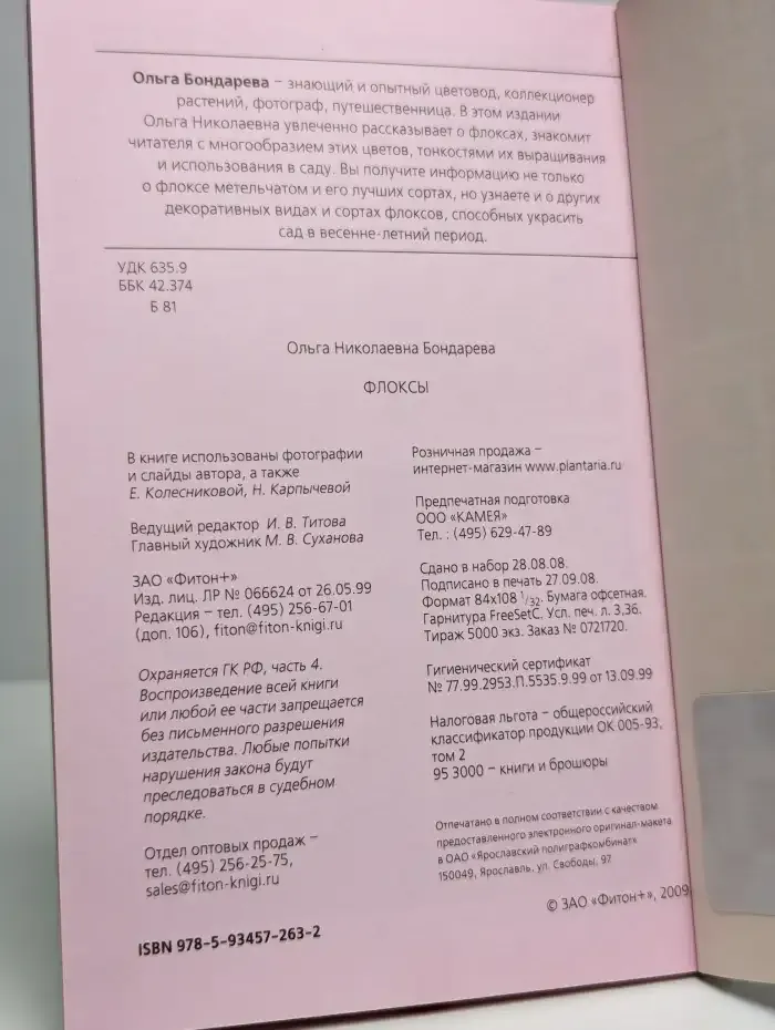 Флоксы