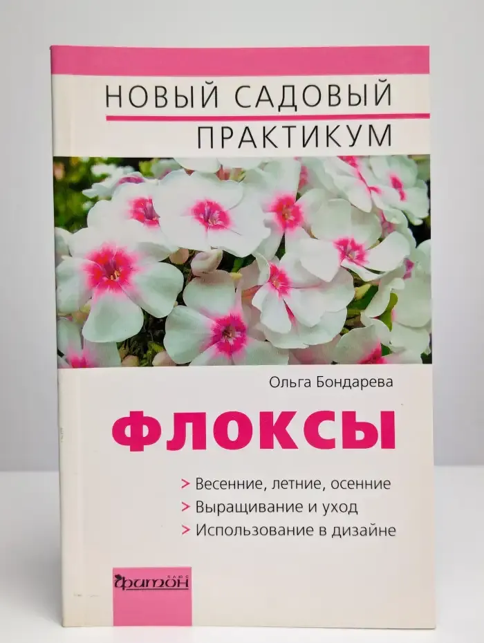 Флоксы