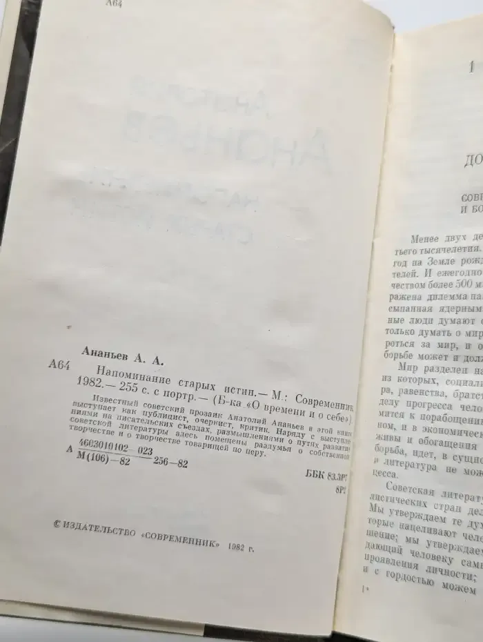 Напоминание старых истин