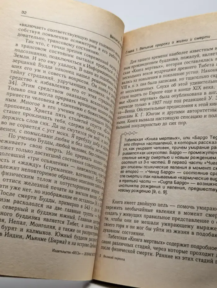 Великий переход