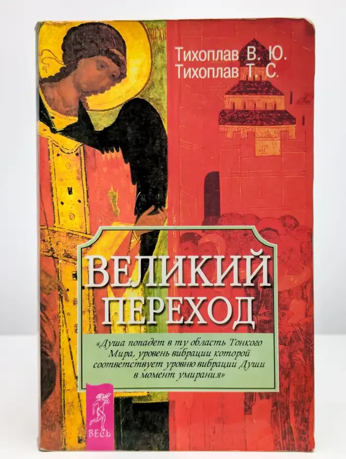 Великий переход