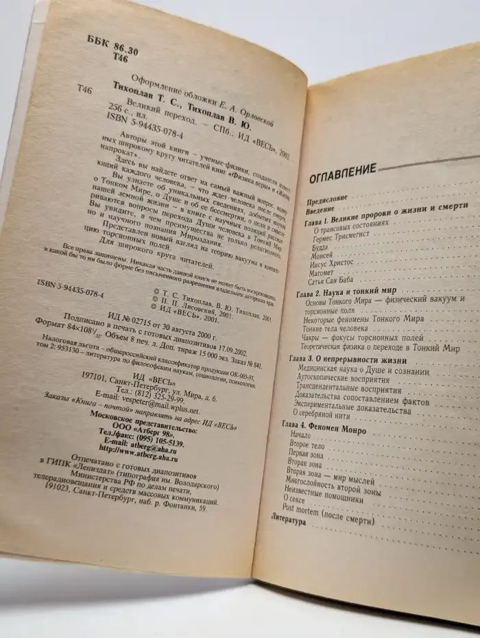 Великий переход