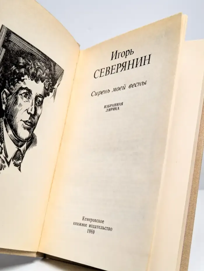 Сирень моей весны