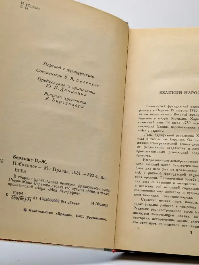 Пьер-Жан Беранже. Избранное