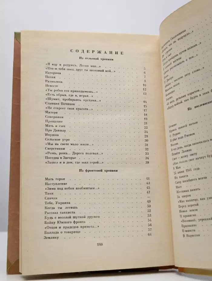 А. Твардовский. Стихотворения