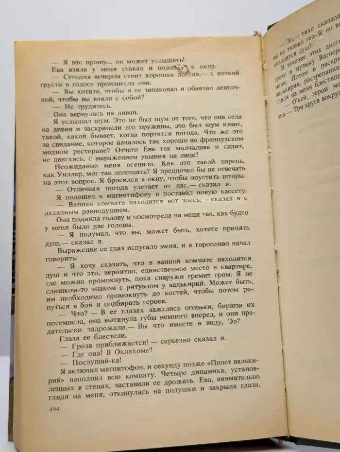 Ты мне нравишься, детка