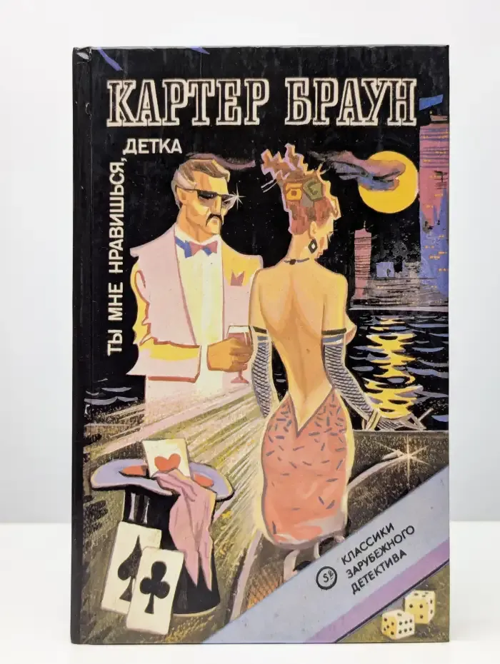 Ты мне нравишься, детка