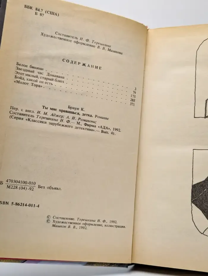 Ты мне нравишься, детка