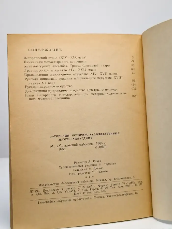 Загорский историко-художественный музей-заповедник