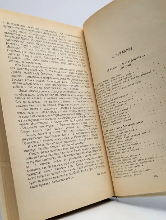 А. Блок. Избранное