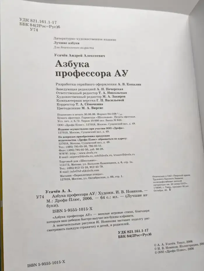 Азбука профессора Ау