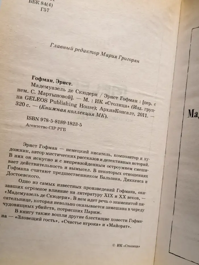 Мадемуазель де Скюдери