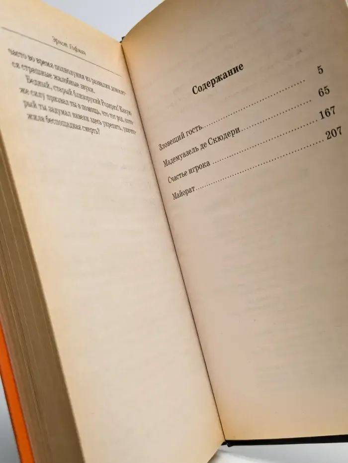 Мадемуазель де Скюдери