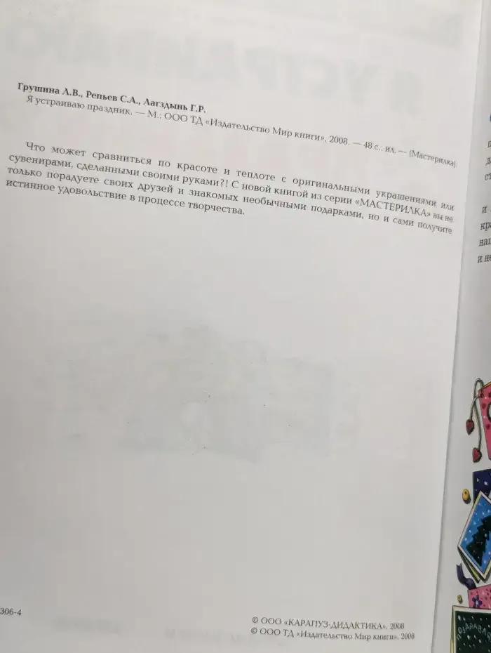 Мастерилка. Я устраиваю праздник
