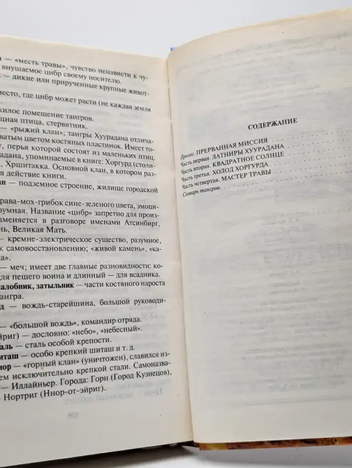 Миры непримиримых