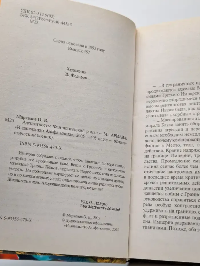 Адекватность