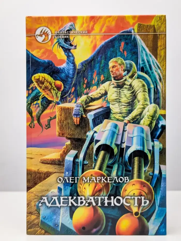 Адекватность
