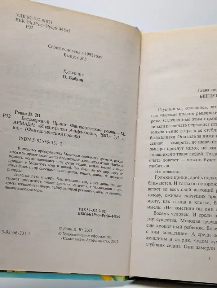 Бессмертный принц