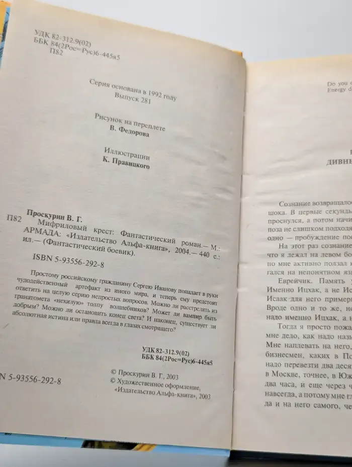 Мифриловый крест