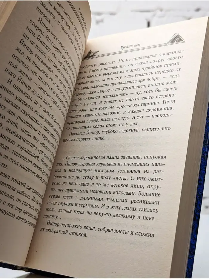 Чужие сны