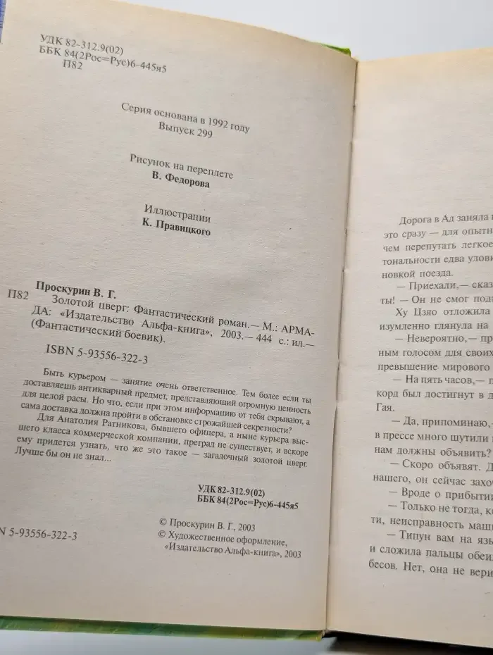 Золотой цверг