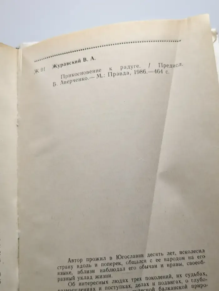 Прикосновение к радуге