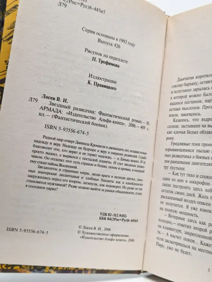 Звездный разведчик