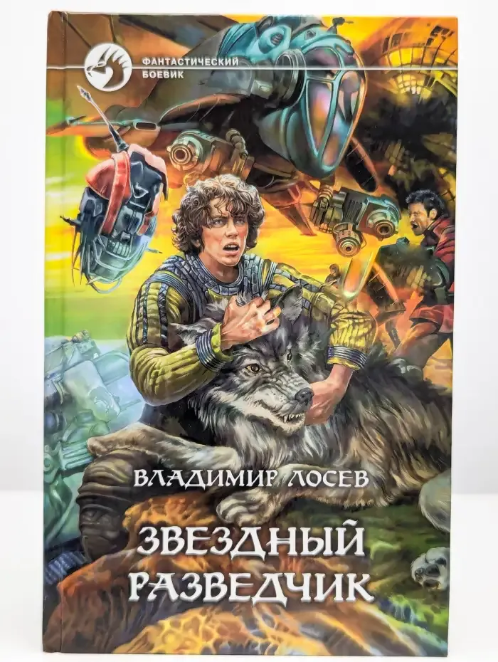 Звездный разведчик